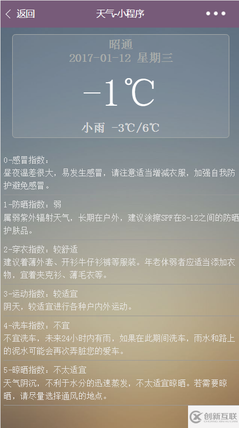 微信小程序 天氣預(yù)報(bào)開發(fā)實(shí)例代碼源碼