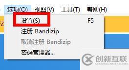 bandizip臨時解壓文件怎么查看