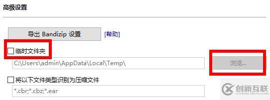 bandizip臨時解壓文件怎么查看