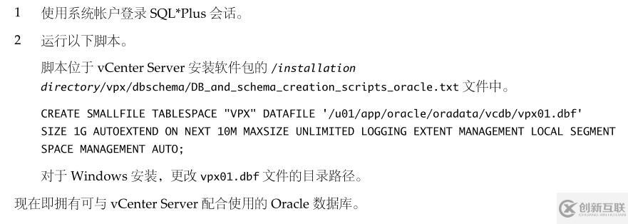 使用oracle數(shù)據(jù)庫安裝vCenter5.1