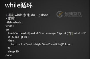 如何理解Shell中的while 語(yǔ)句