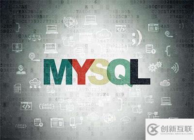 centos7系統(tǒng) mysql數(shù)據庫如何安裝及配置