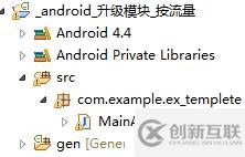 android 應(yīng)用升級(jí)模塊解析