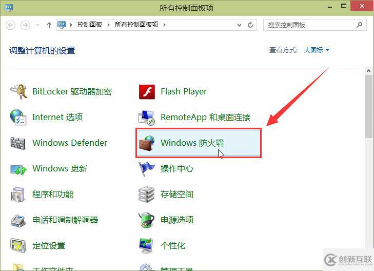 windows10系統(tǒng)如何關閉防火墻