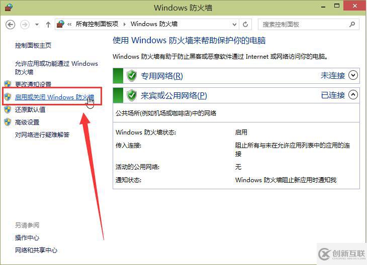 windows10系統(tǒng)如何關閉防火墻