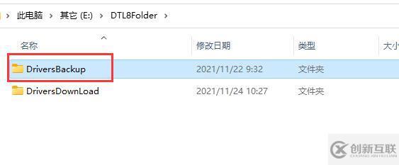 win10驅動備份如何刪除