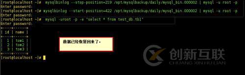 MySQL數(shù)據(jù)庫的災難備份與恢復