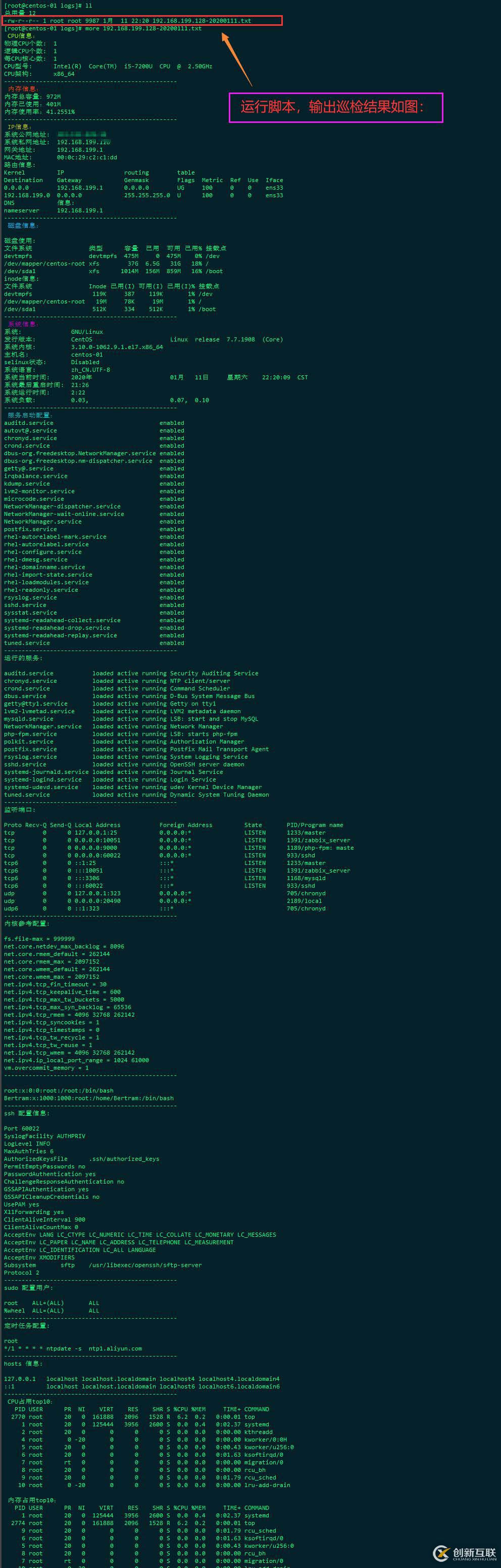 Linux如何用腳本查看系統(tǒng)信息