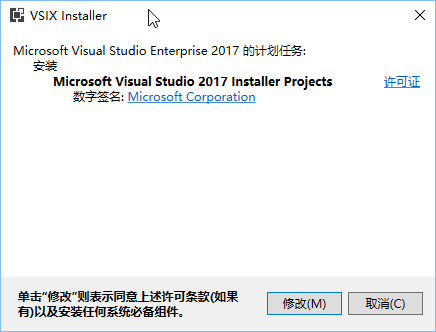 VS2017如何安裝打包插件