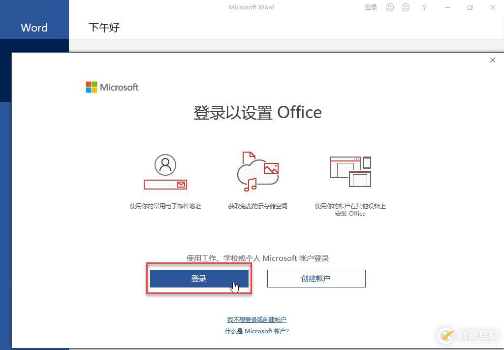 如何下載Office365離線安裝程序包并手動安裝？