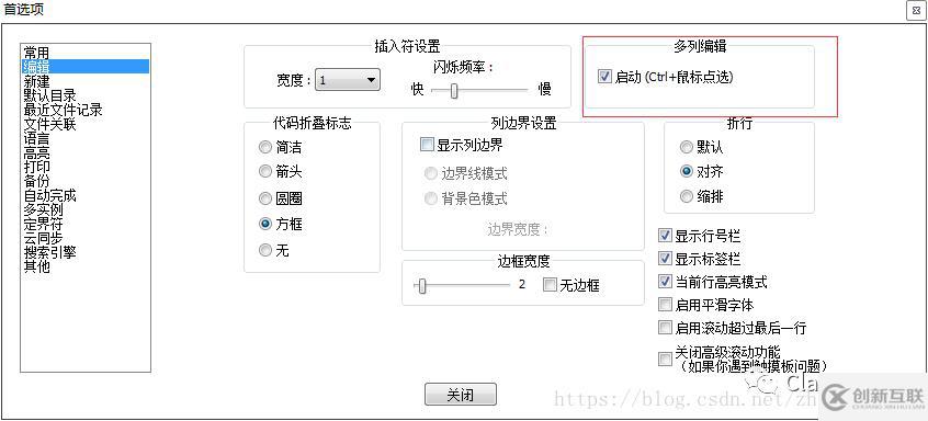 notepad++列編輯和列塊編輯功能的示例