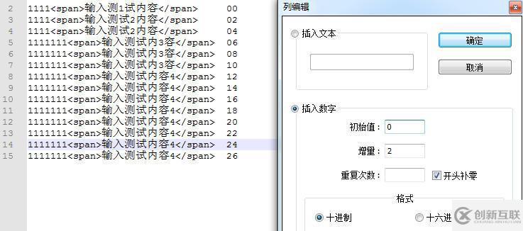 notepad++列編輯和列塊編輯功能的示例