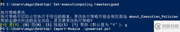 powercat的使用方法