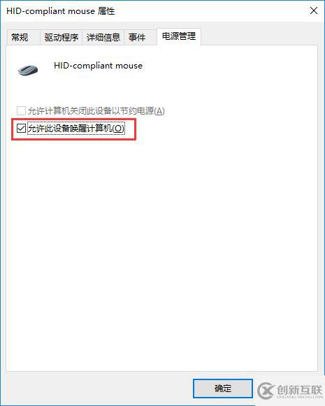 win10電腦休眠后鼠標(biāo)失靈怎么辦