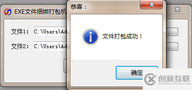易語言將兩個EXE文件捆綁成一個文件的打包工具