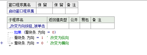 如何在易語言中改變滑塊條方向