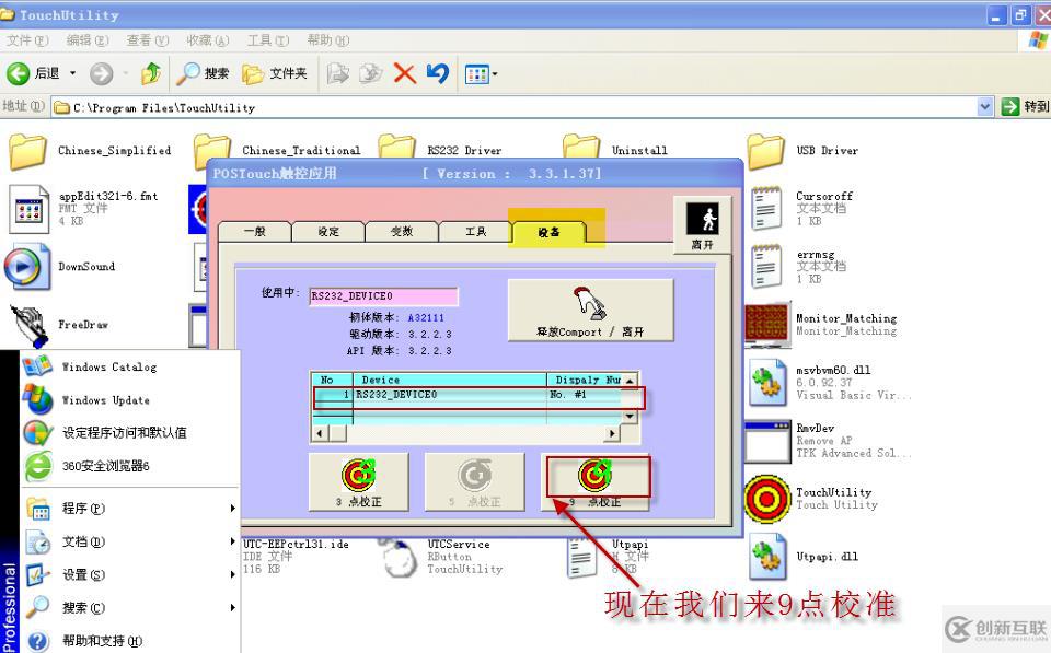 POS系統(tǒng)觸屏故障校準(zhǔn)處理