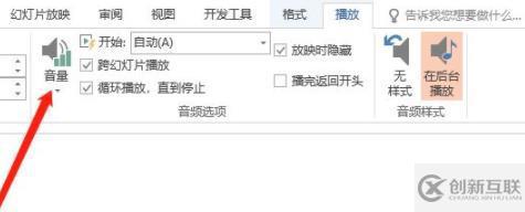 ppt背景音樂音量怎么設(shè)置