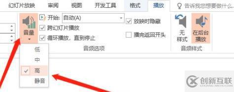 ppt背景音樂音量怎么設(shè)置