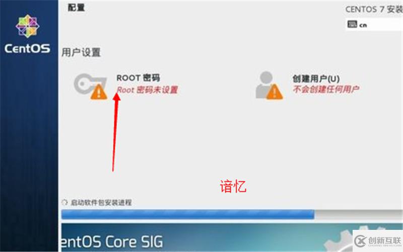 CentOS7安裝配置的方法