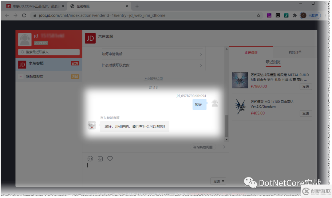 如何借助FreeHttp修改Websocket報文