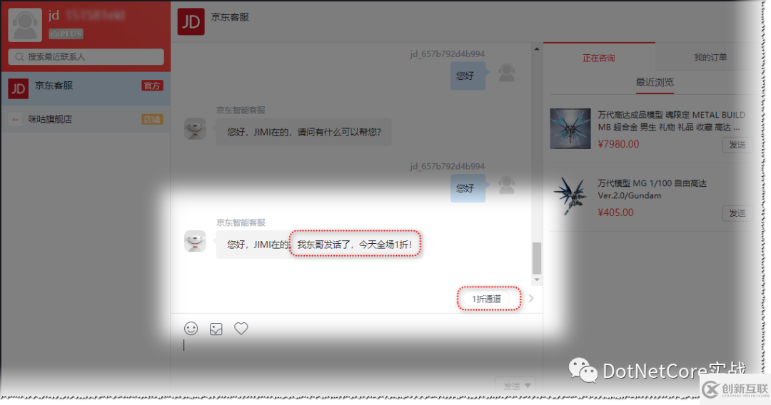 如何借助FreeHttp修改Websocket報文