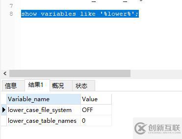 MySQL數(shù)據(jù)庫表大小寫不敏感處理的示例分析