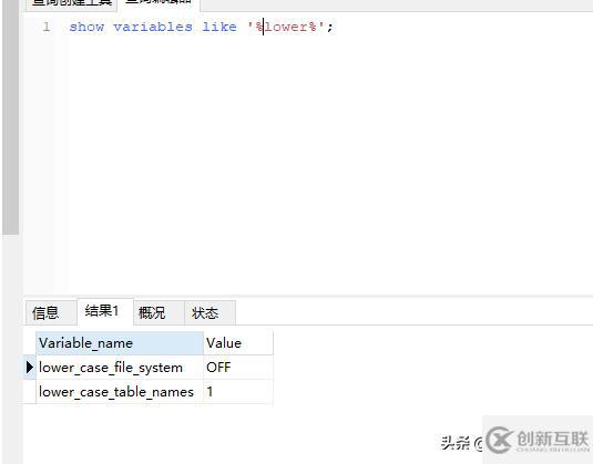 MySQL數(shù)據(jù)庫表大小寫不敏感處理的示例分析