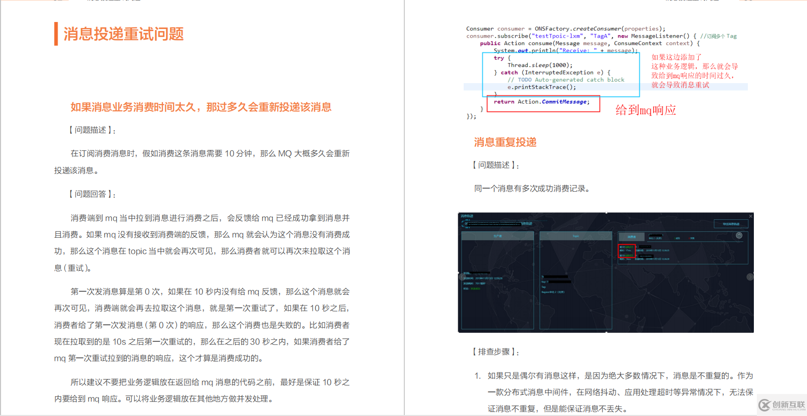 RocketMQ使用排查指南是怎樣的