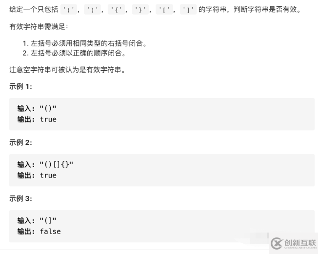 怎么用swift語言實現(xiàn)有效括號的判斷