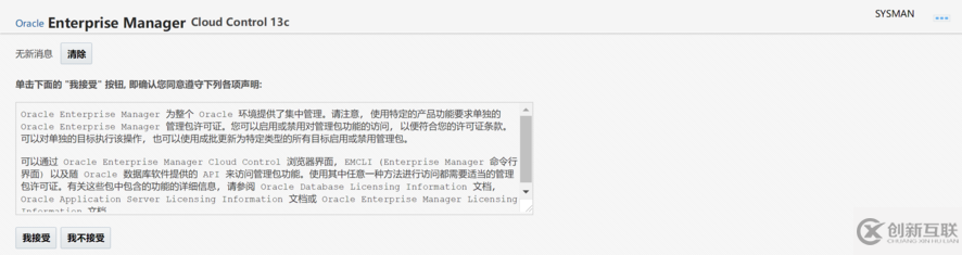 linux下Cloud Control 13c的安裝和配置方法