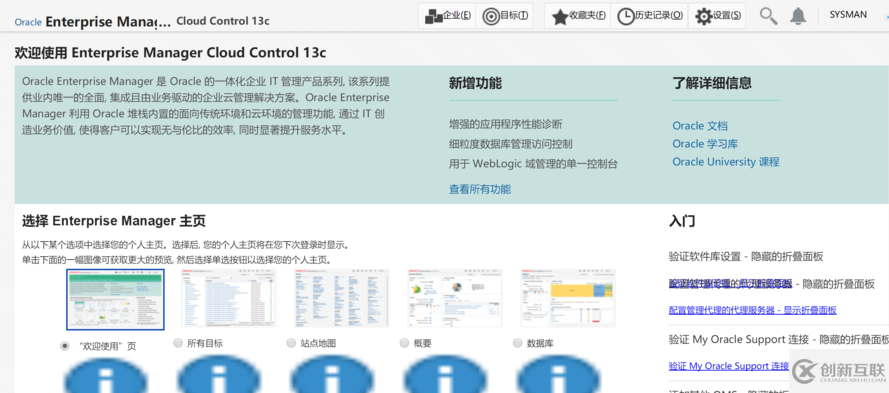 linux下Cloud Control 13c的安裝和配置方法