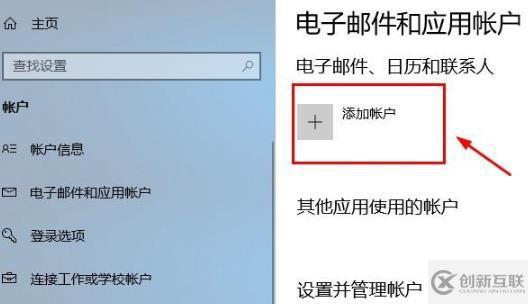 win10 microsoft賬戶如何登陸