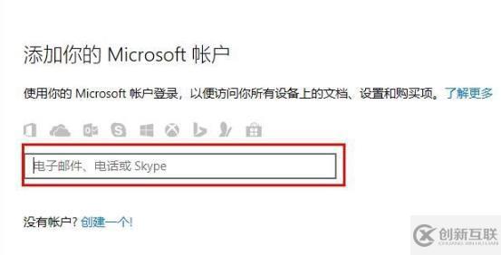 win10 microsoft賬戶如何登陸