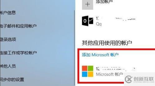 win10 microsoft賬戶如何登陸