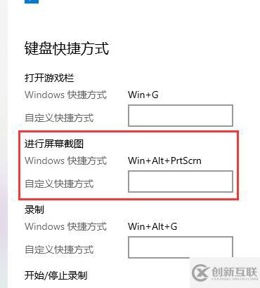 win10如何自定義截圖快捷鍵