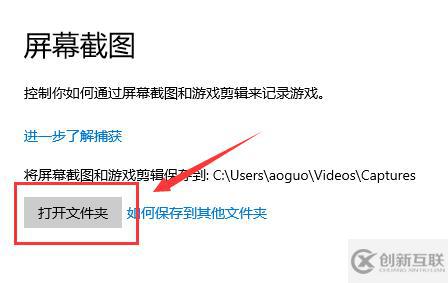 win10截圖保存位置怎么查看