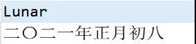 怎么用SQL生成一張帶農(nóng)歷的日期維度表