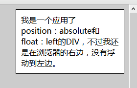 如何理解CSS中的Position和Float屬性