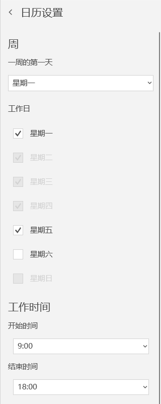 哪些Windows日歷功能比較好用