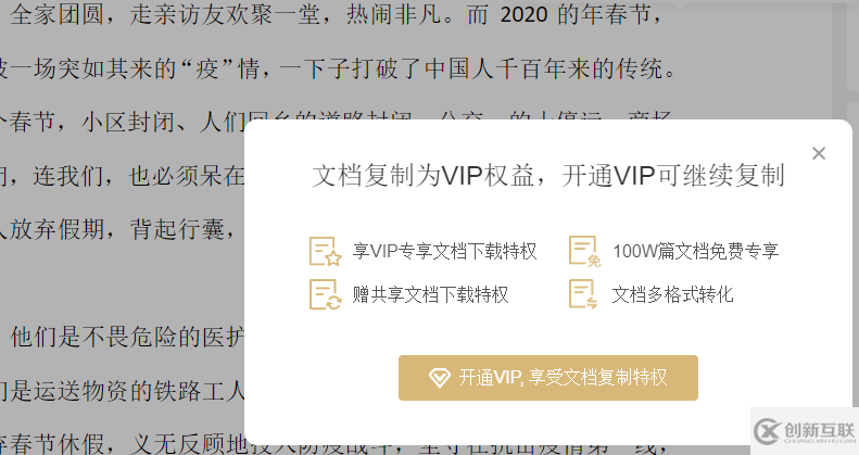 怎么破解VIP文檔