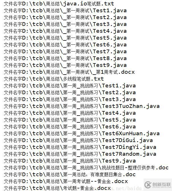 java中File類應(yīng)用遍歷文件夾下所有文件