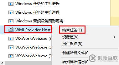 windows中wmi provider host如何結(jié)束進(jìn)程