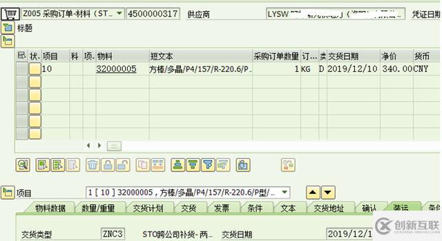 SAP VL10B報(bào)錯怎么解決