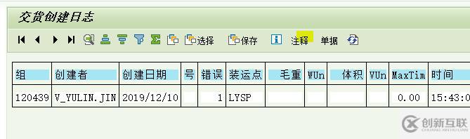 SAP VL10B報(bào)錯怎么解決