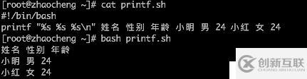 如何使用printf命令處理文本？