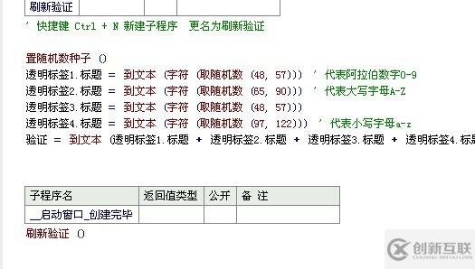 易語(yǔ)言如何制作隨機(jī)驗(yàn)證碼