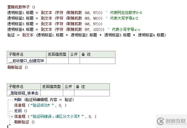 易語(yǔ)言如何制作隨機(jī)驗(yàn)證碼