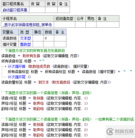 易語言如何獲取漢字發(fā)音數(shù)目和拼音并取聲母和韻母