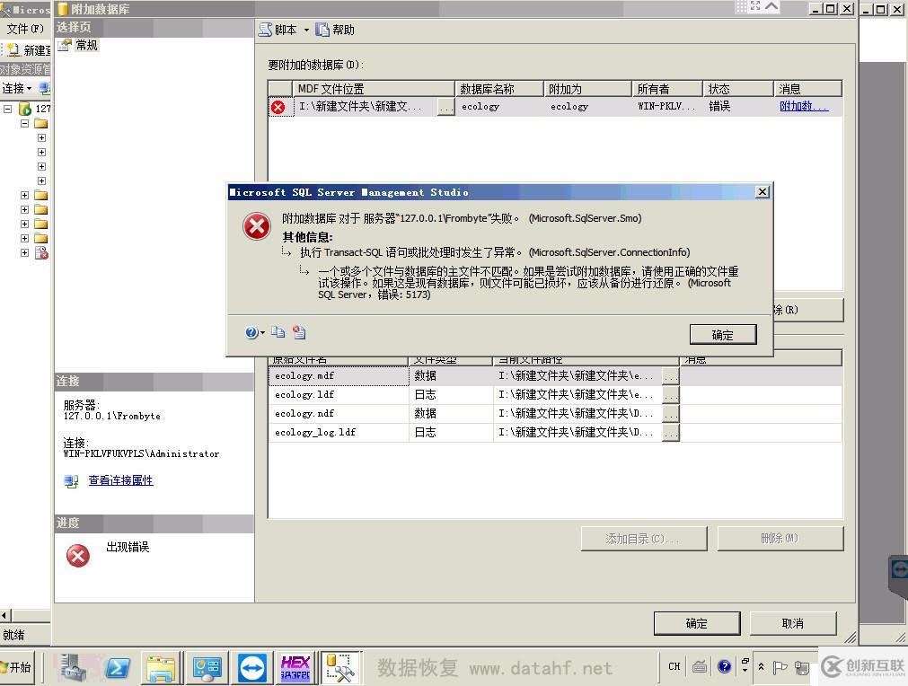 sql server數(shù)據(jù)庫錯(cuò)誤數(shù)據(jù)恢復(fù)-數(shù)據(jù)庫數(shù)據(jù)恢復(fù)